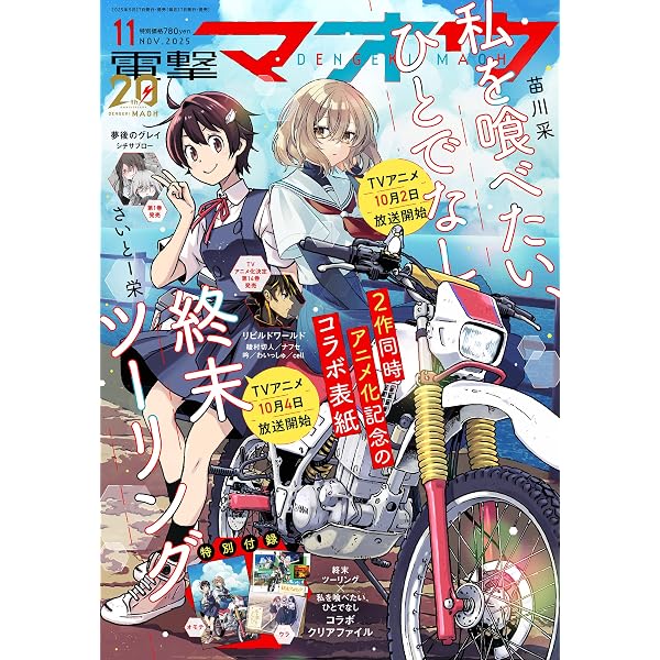 電撃マオウ 2025年8月号 |本 | 通販 | Amazon